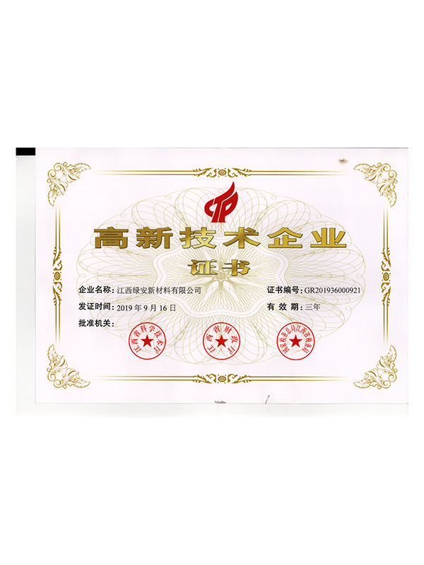 高新技術(shù)企業(yè)